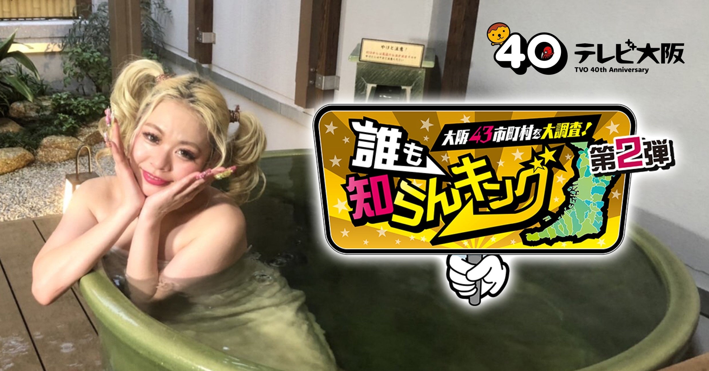 エルフ荒川が体を張って調査