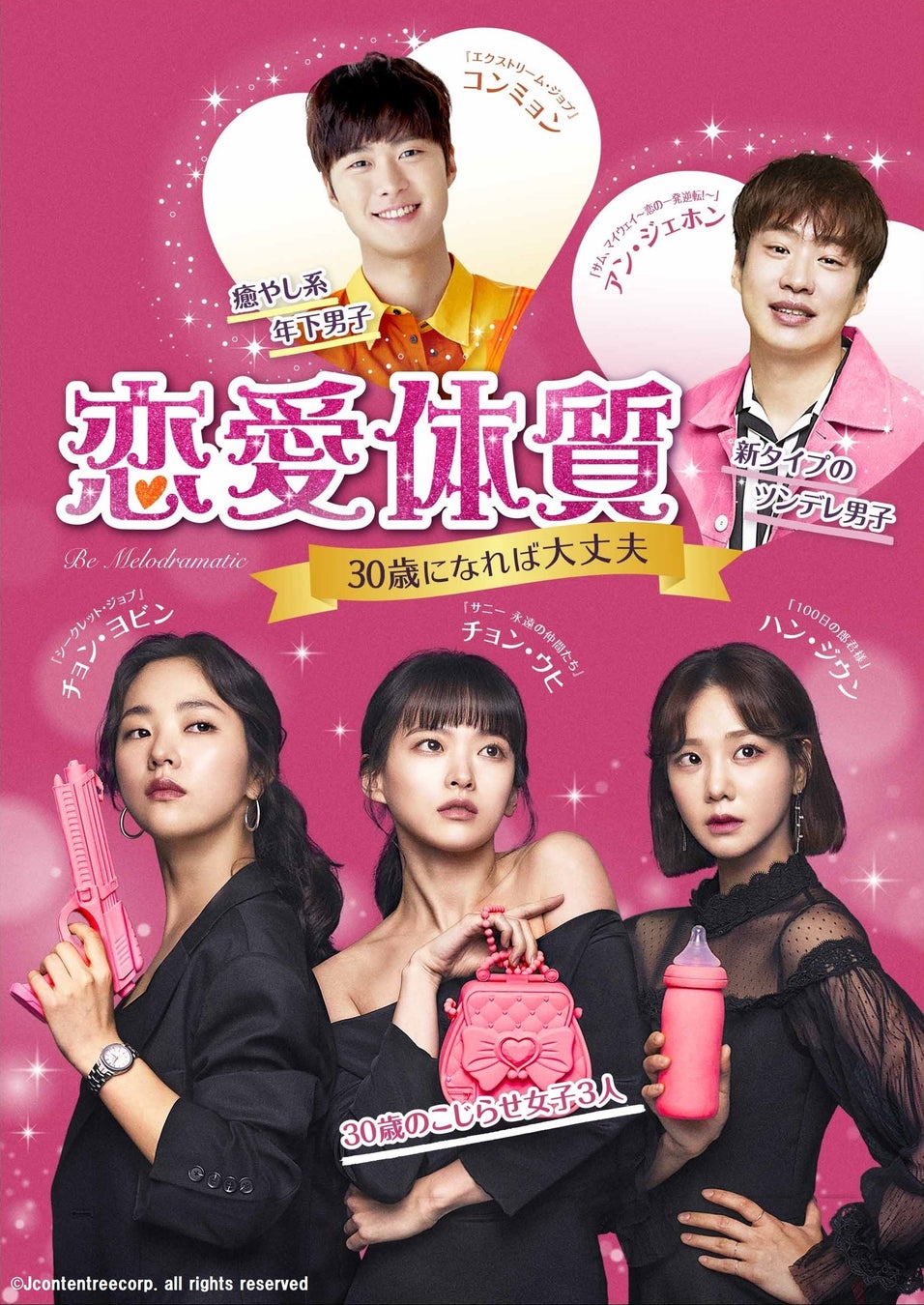 三上哲 新祐樹も日本語吹替版声優に決定 テレビ大阪放送 韓国ドラマ 恋愛体質 30歳になれば大丈夫 2022年5月16日 月 スタート テレビ大阪株式会社のプレスリリース 三上哲 新祐樹も日本語吹替版声優に決定 テレビ大阪放送 韓国ドラマ 恋愛体質 30歳になれば大丈夫 2022年5月16日 月 スタート テレビ大阪株式会社のプレスリリース