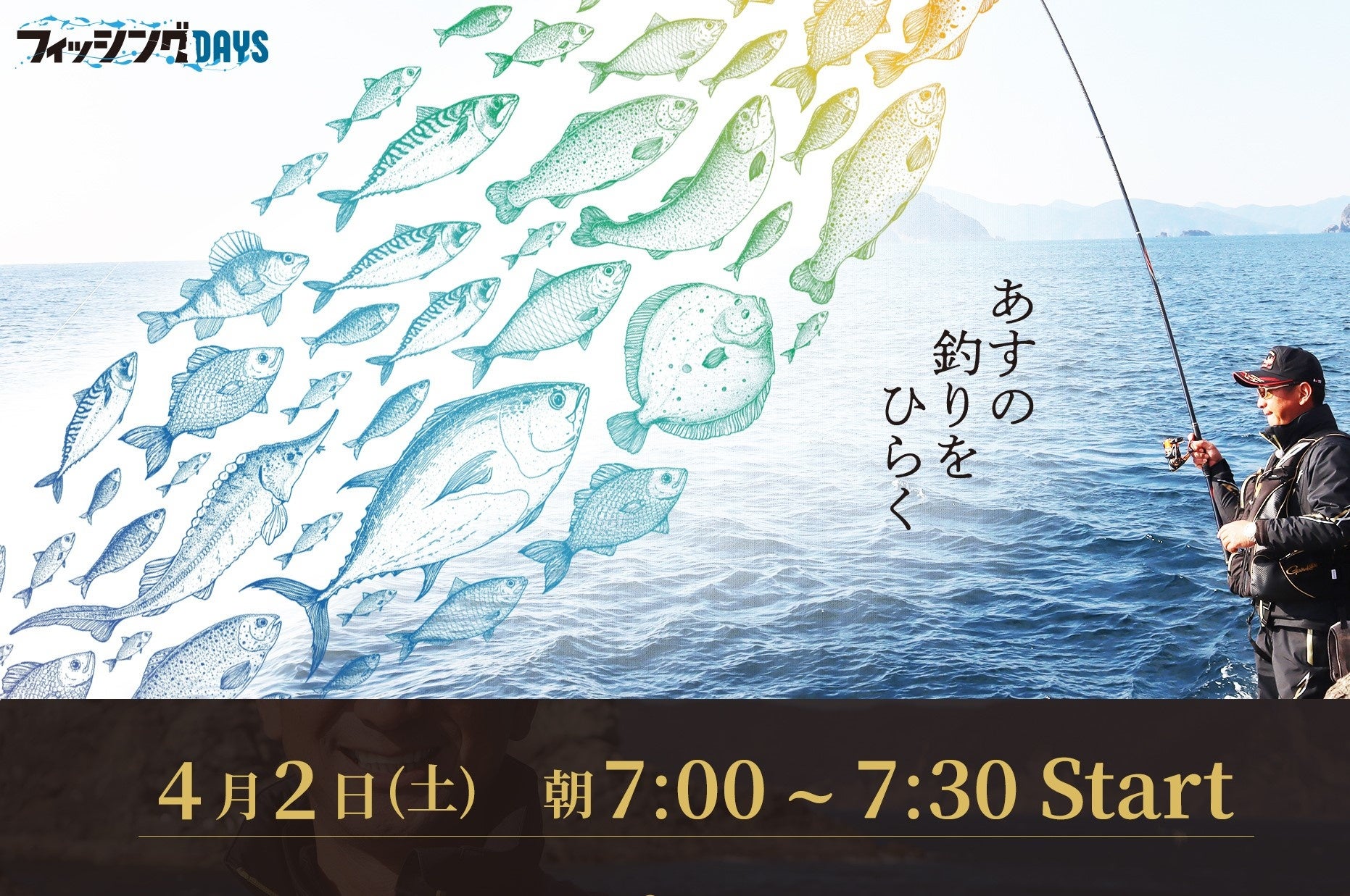 釣りのある生活をアナタに 新番組 フィッシングdays 4月2日 土 放送開始 テレビ大阪株式会社のプレスリリース 釣りのある生活をアナタに 新番組 フィッシングdays 4月2日 土 放送開始 テレビ大阪株式会社のプレスリリース