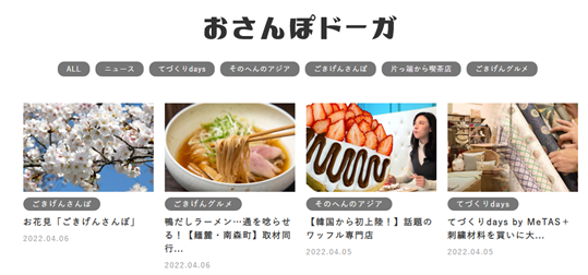 ©TVO　※お花見、ブログの取材同行記（鴨だしラーメン）がオリジナル動画