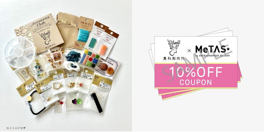貴和製作所 Metas てづくりアクセを楽しもうキャンペーン 抽選でハンドメイドグッズプレゼント テレビ大阪株式会社のプレスリリース 貴和製作所 Metas てづくりアクセを楽しもうキャンペーン 抽選でハンドメイドグッズプレゼント テレビ大阪株式会社のプレスリリース