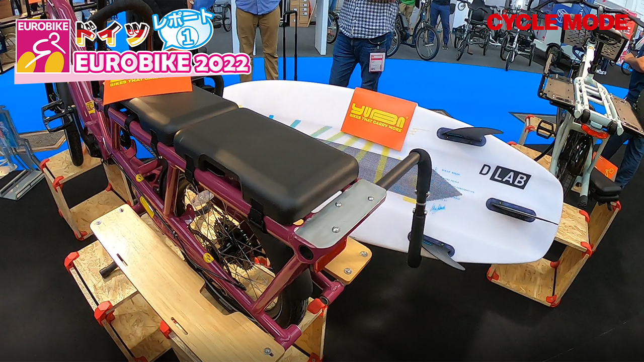 「yuba」サーフボードを積載できるカーゴバイク 2022年7月13日撮影 ＠EUROBIKE2022