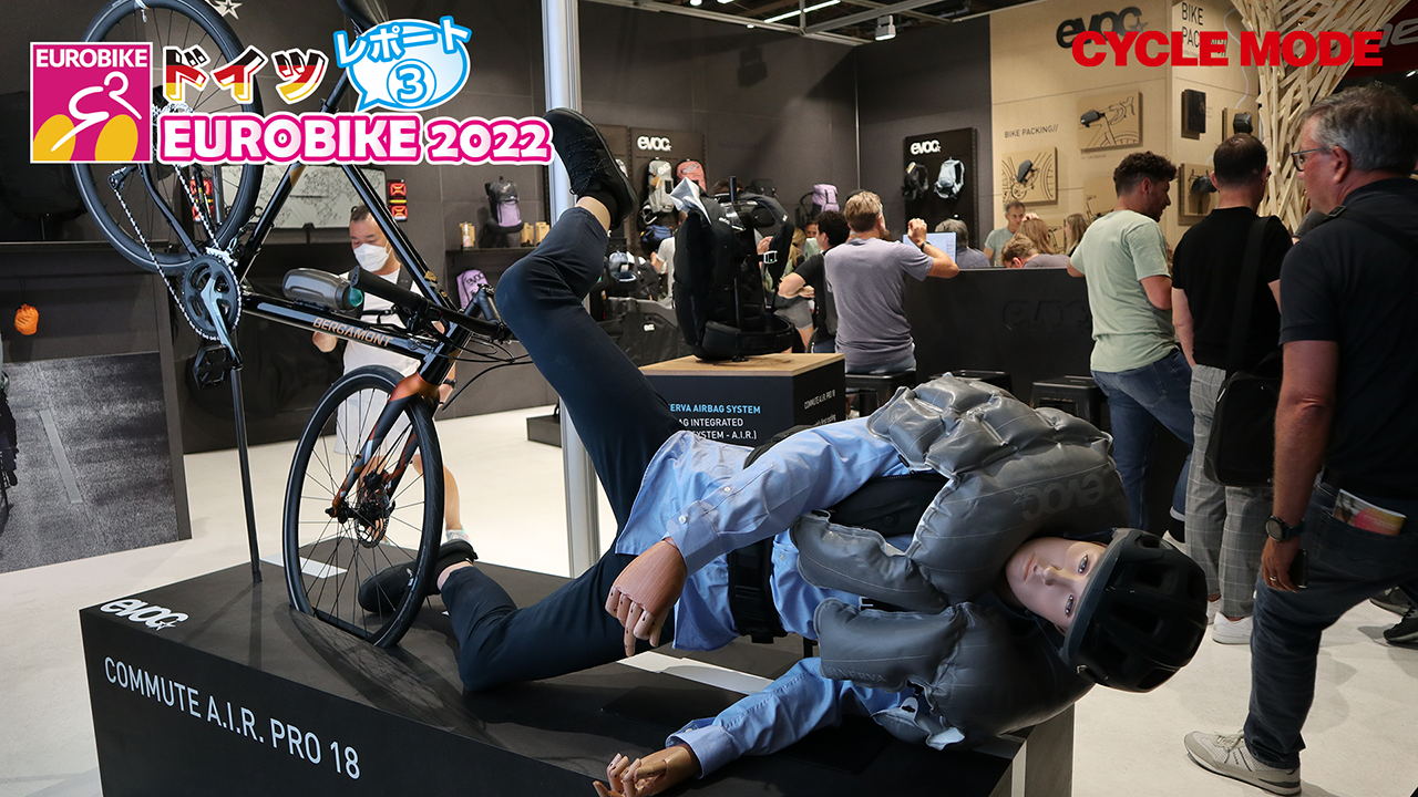 「evoc」エアバック内蔵バックパック 2022年7月13日撮影 ＠EUROBIKE2022