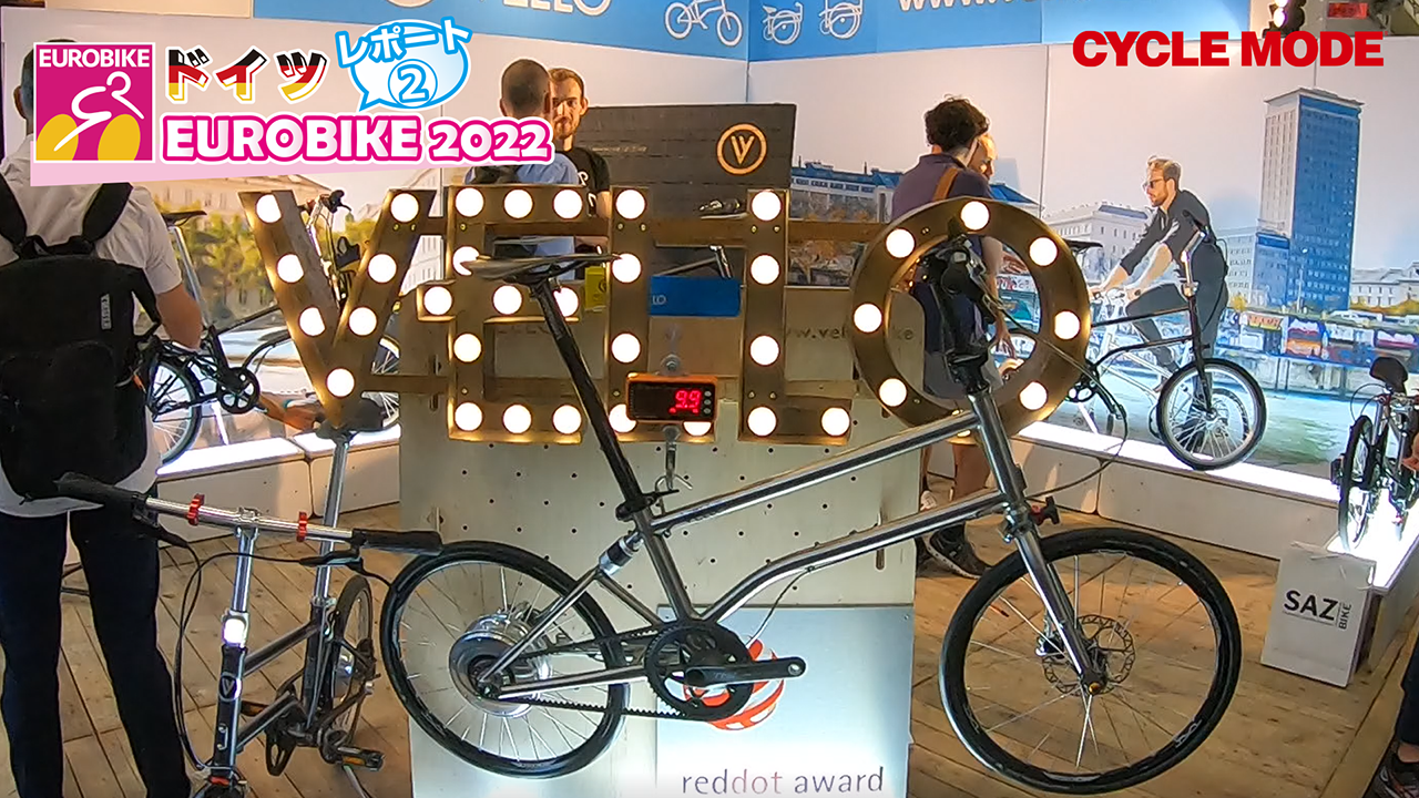 「VELLO」クランクの逆回転で充電が可能なミニベロ 2022年7月13日撮影 ＠EUROBIKE2022