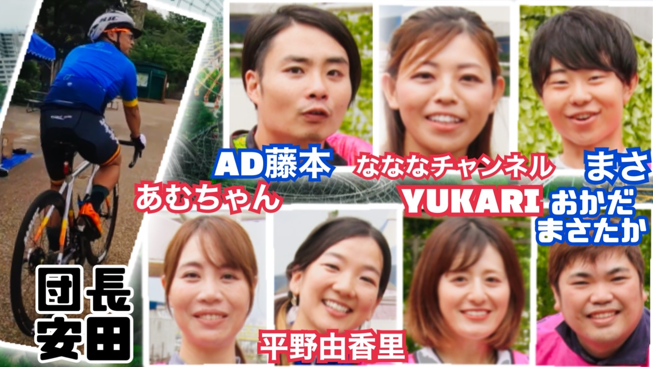 「自転車de鬼ごっこinひらかたパーク2022夏」に出演した安田大サーカス団長安田と自転車系YouTuberオールスターズ