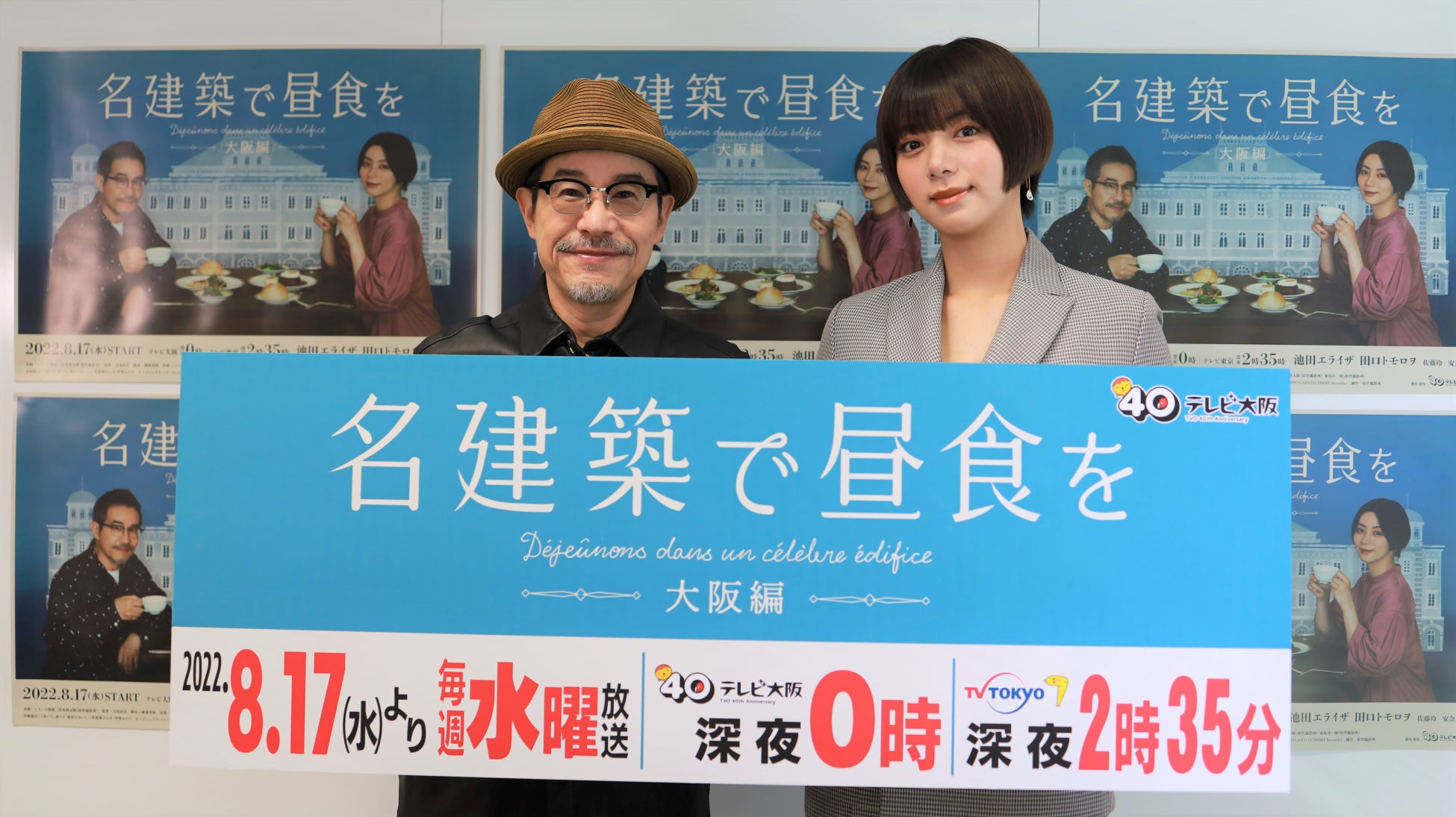 (左から)田口トモロヲ、池田エライザ Ⓒ テレビ大阪