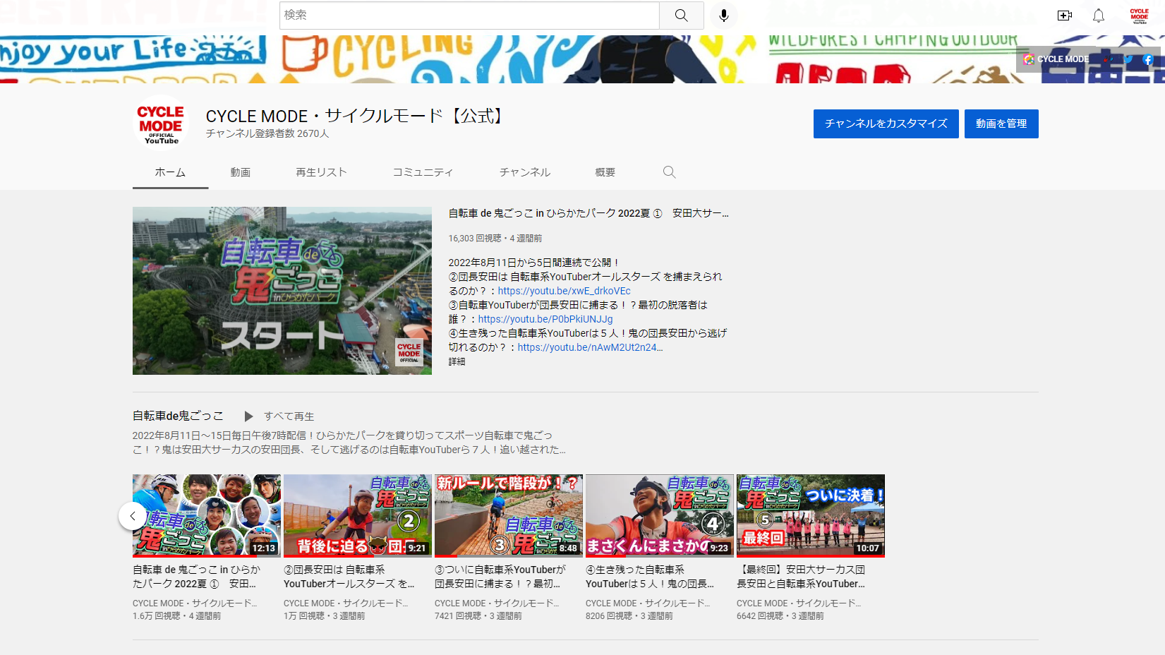 CYCLE MODE公式YouTubeチャンネルTOPページ