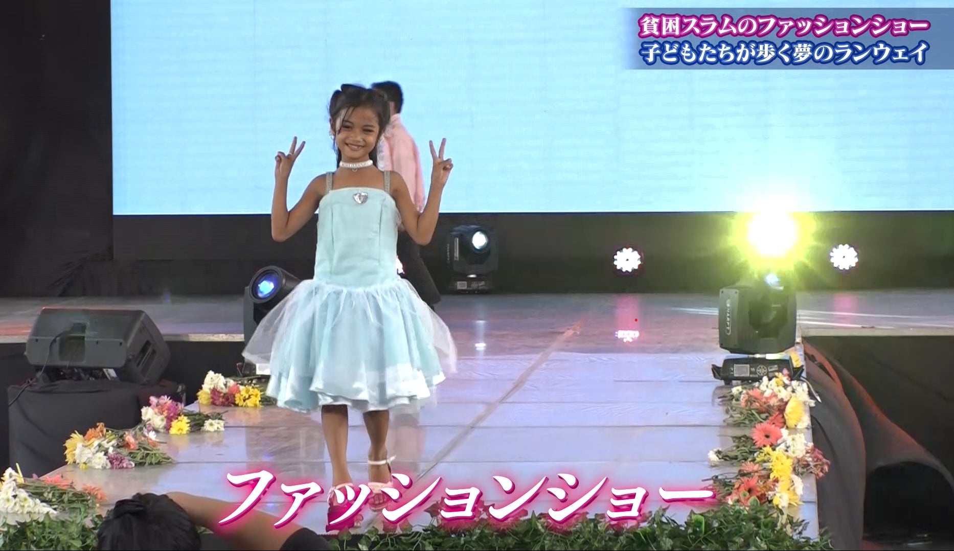 フィリピンショー