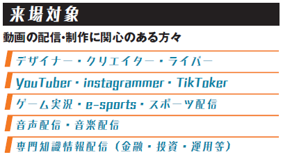 来場対象
