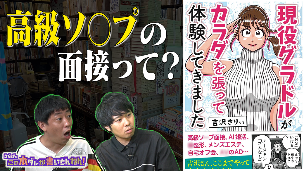 【グラドル過激体験】高級ソ◯プ＆激安デリの面接とは⁉︎【吉沢さりぃ】