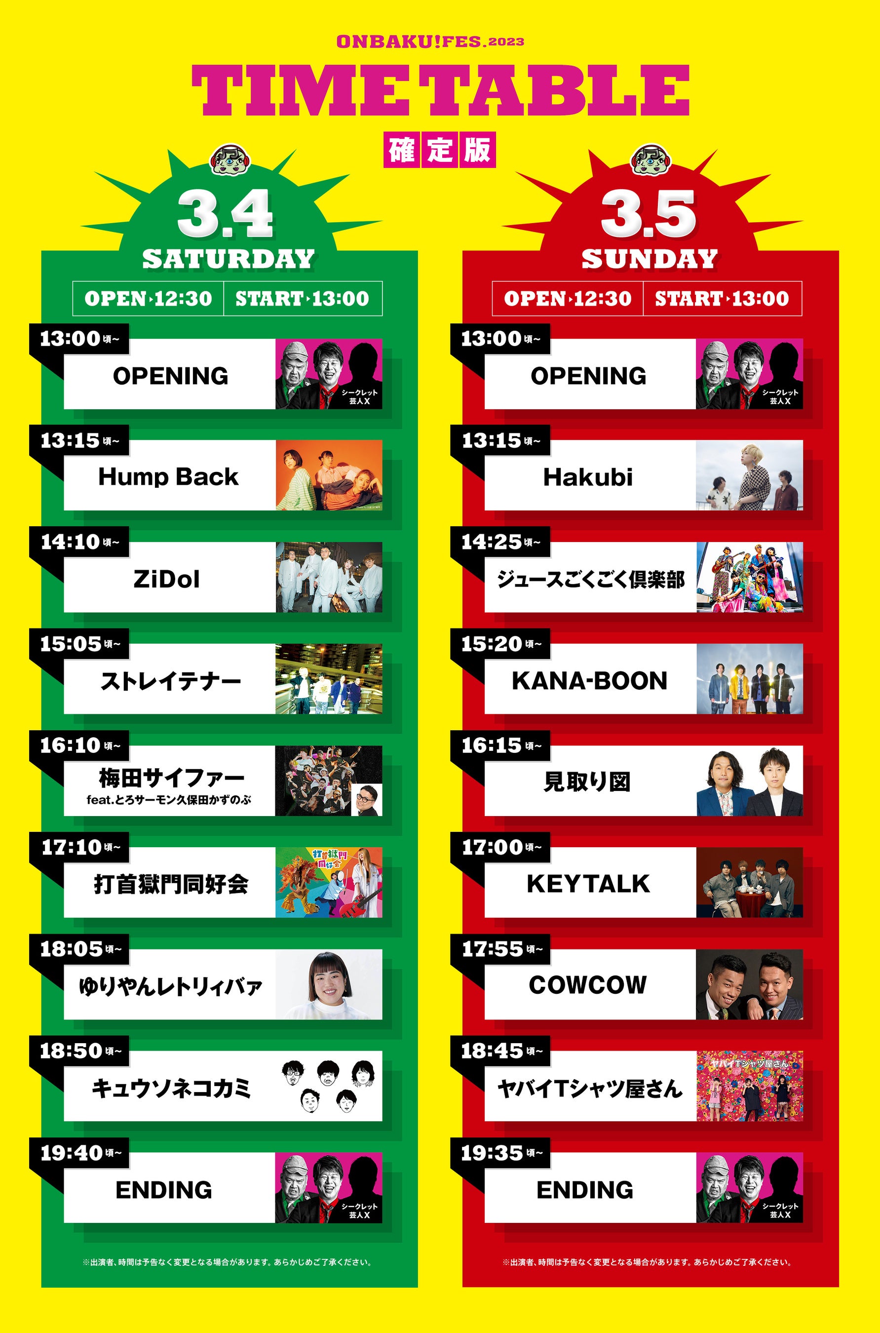 遂に今週3/4(土)3/5(日)大阪城音楽堂にて開催！【セキスイハイム近畿