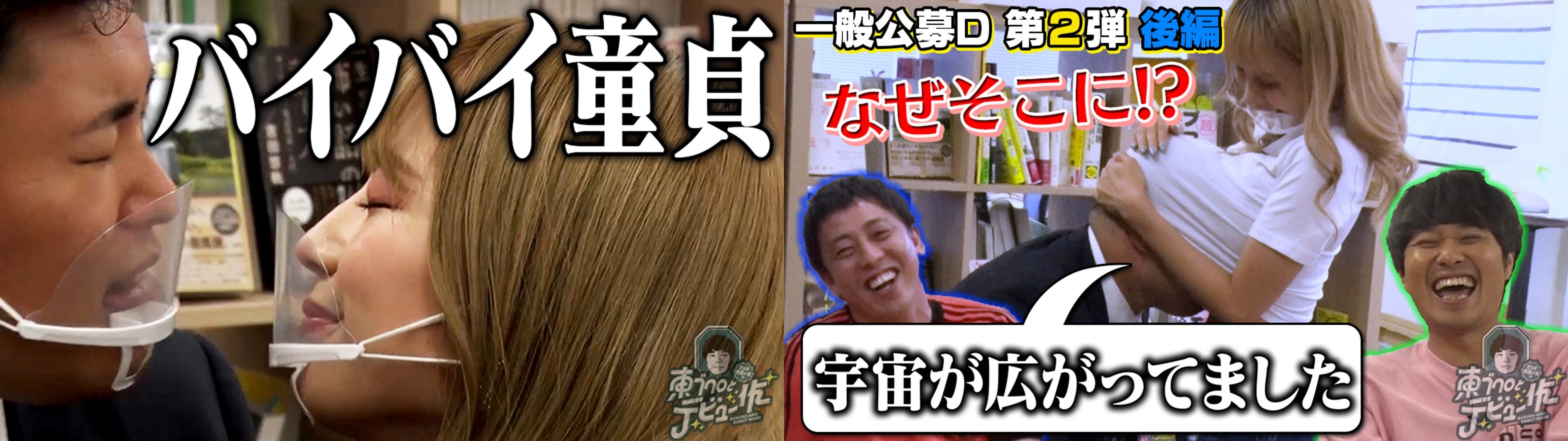 ※画像はYouTubeで好評だった吉村Dの企画