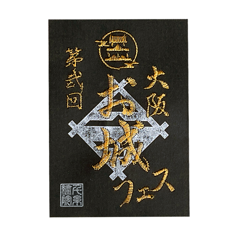 公式グッズ4 刺繍御城印2