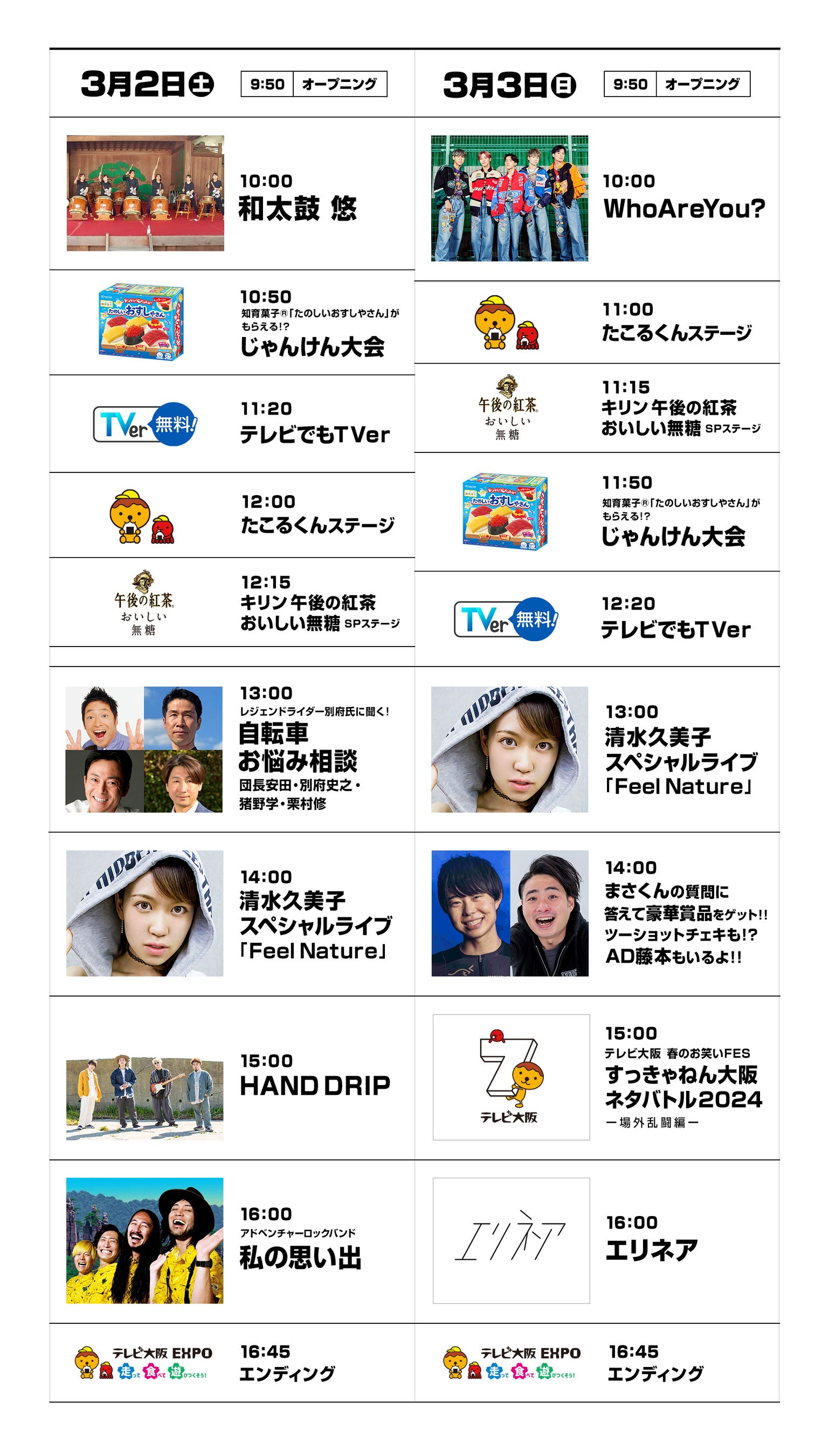 サイクル∞キッチンステージコンテンツ