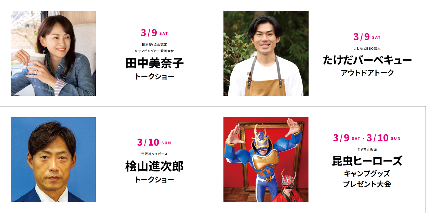 ステージゲスト