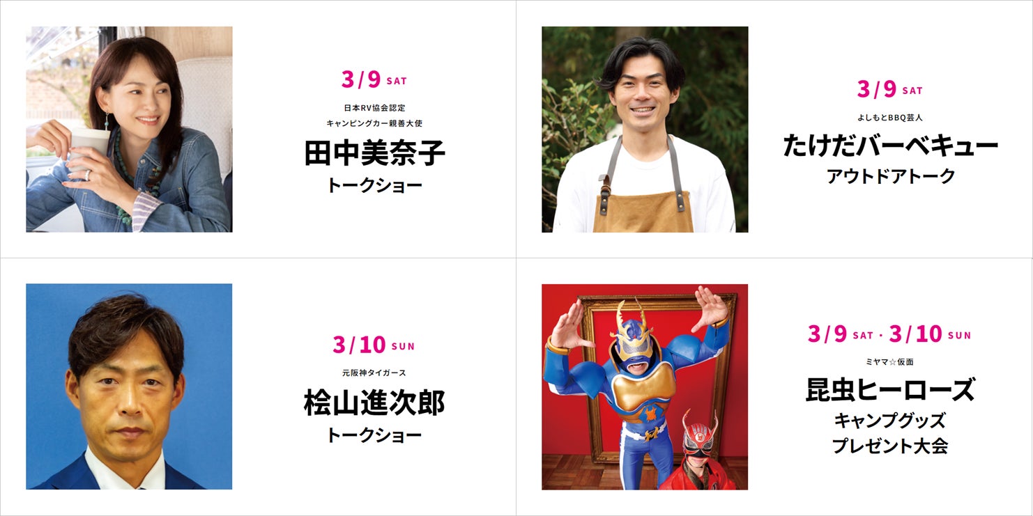 ステージゲスト