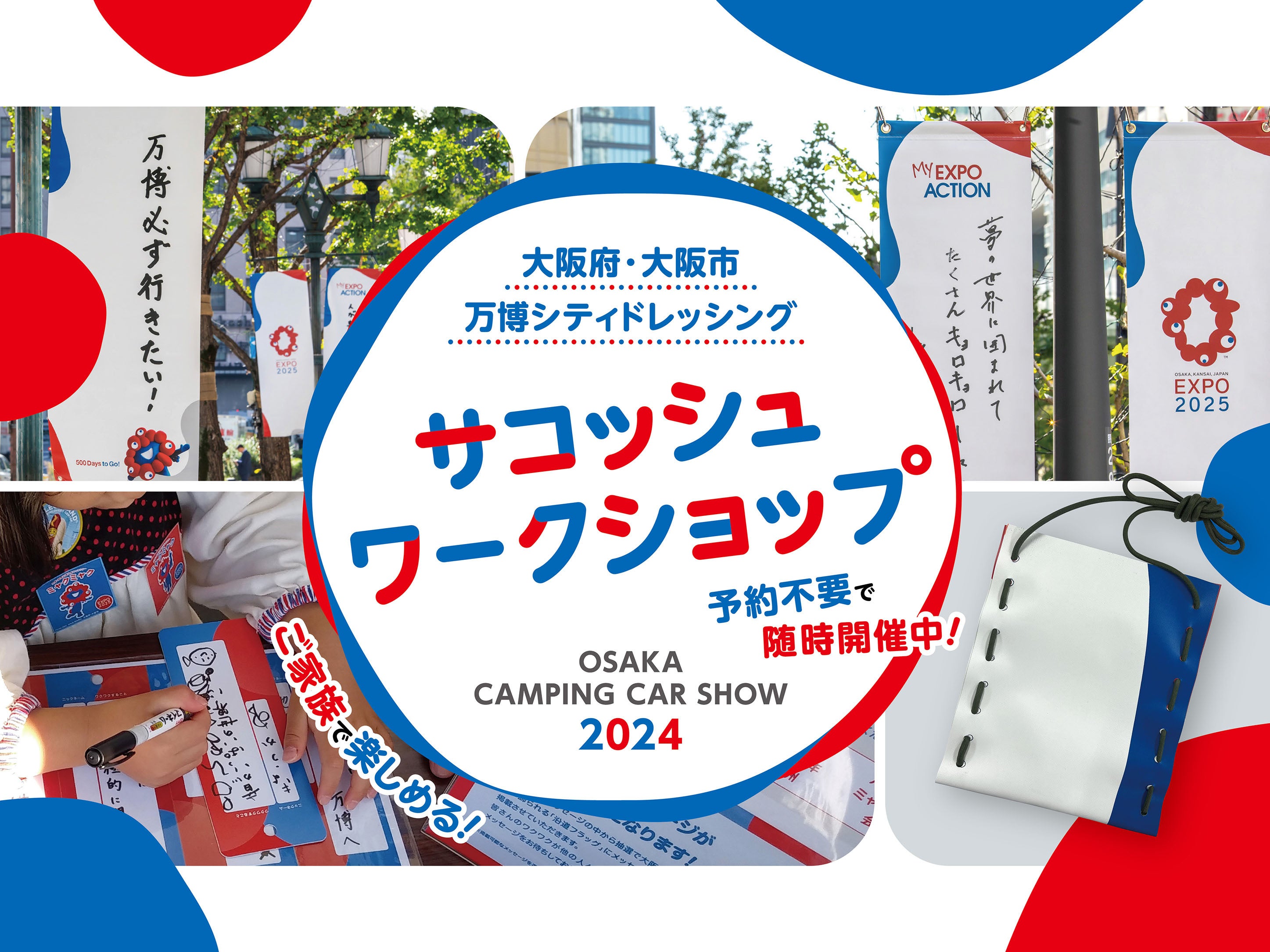 サコッシュワークショップ