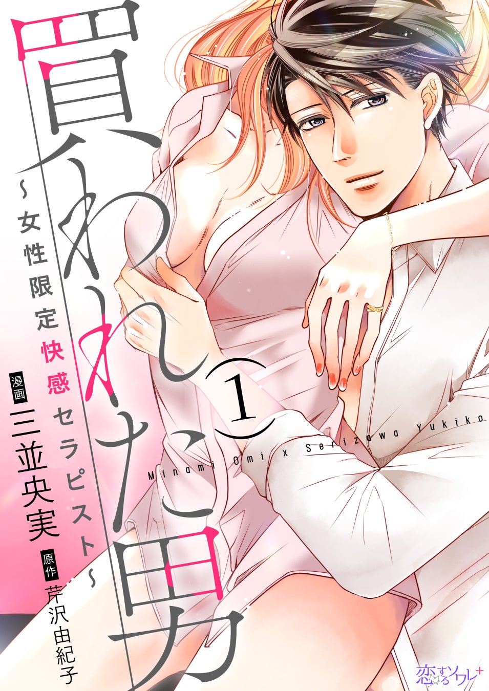 ©三並央実/芹沢由紀子/ソルマーレ編集