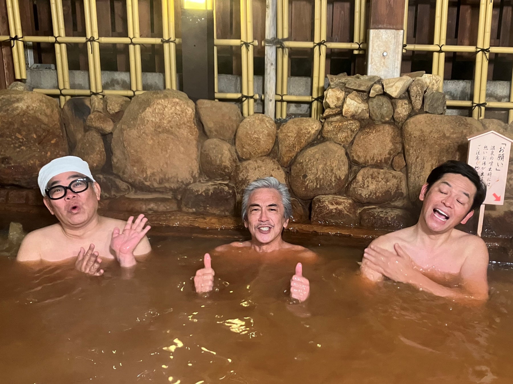 男性芸能人 入浴