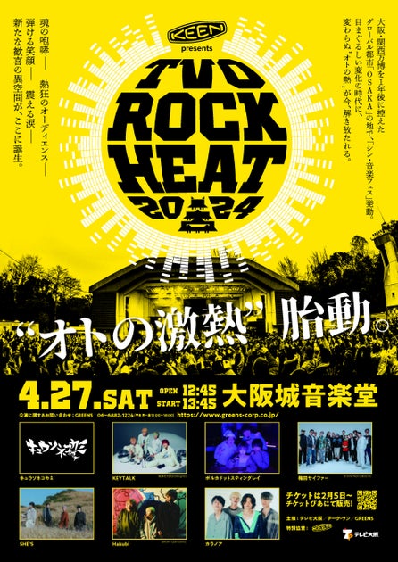 KEEN presents TVO ROCK HEAT 2024: アーティスト出演順発表&5月25日1時間特番放送決定!芸人みなみかわも参戦! KEEN presents TVO ROCK HEAT 2024: アーティスト出演順発表&5月25日1時間特番放送決定!芸人みなみかわも参戦!