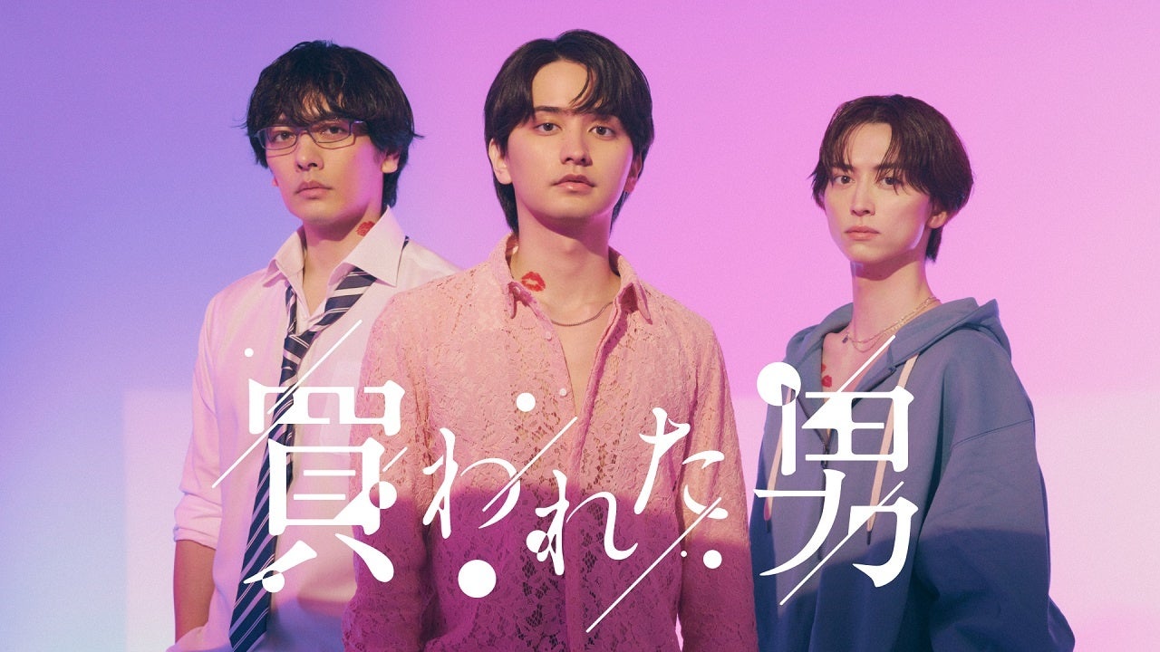 ©「買われた男」製作委員会