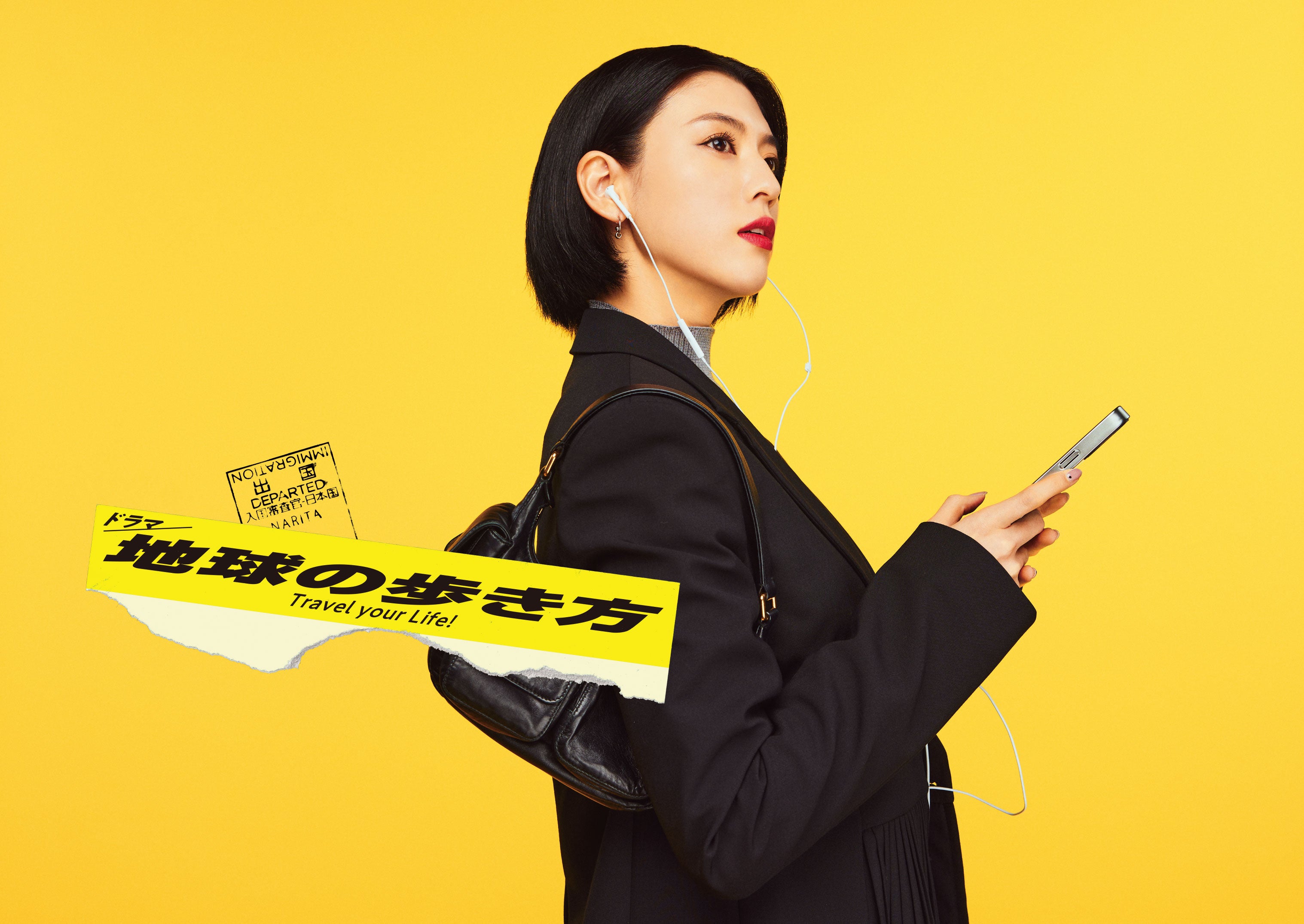 ©ドラマ「地球の歩き方」製作委員会