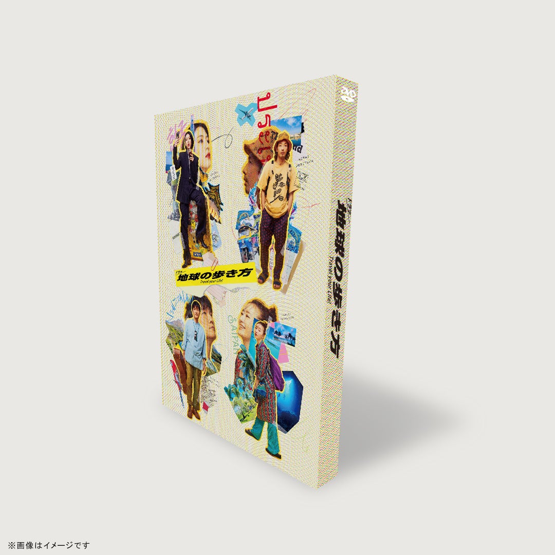 ©ドラマ「地球の歩き方」製作委員会