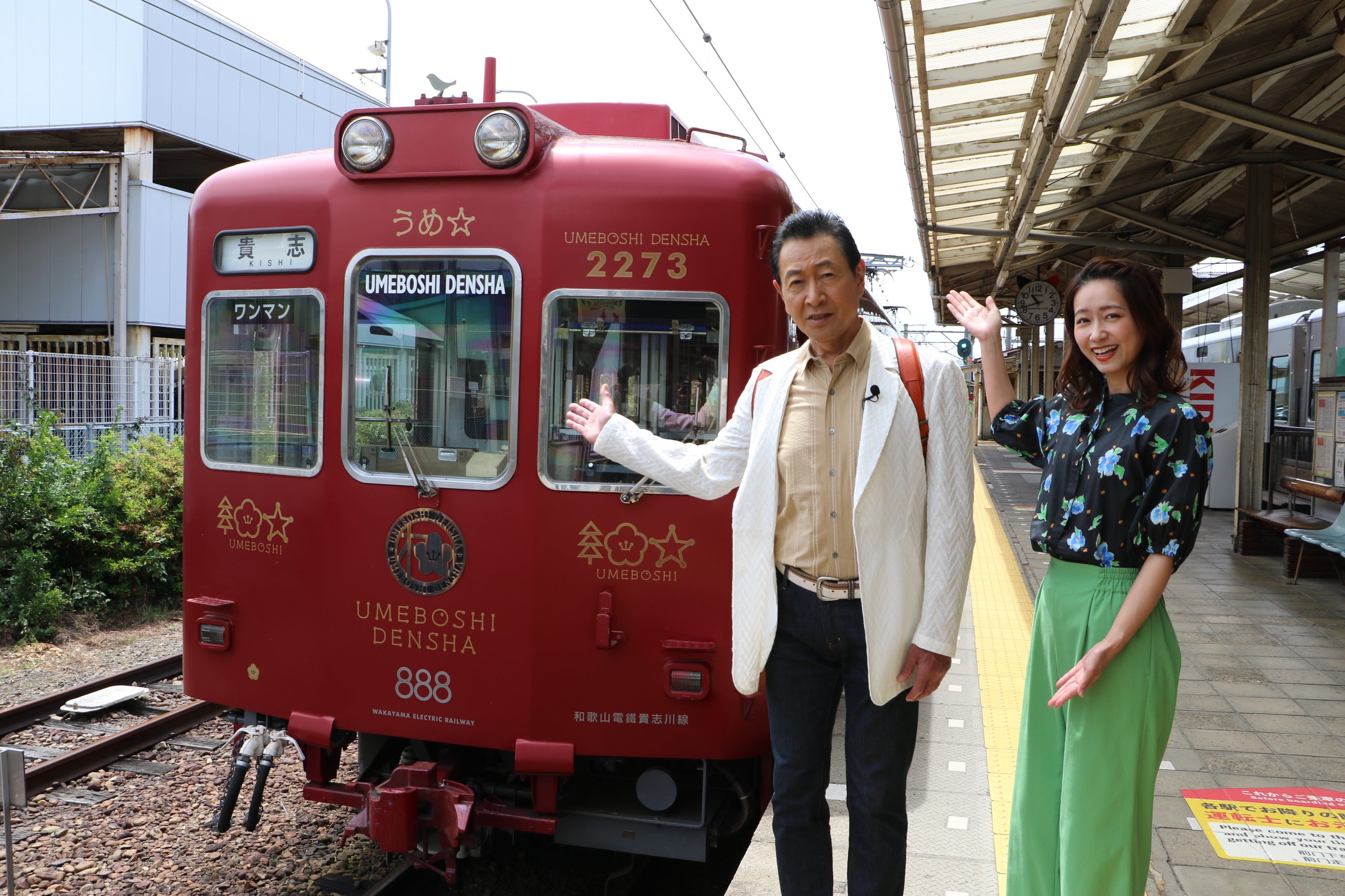 うめ星電車に乗車