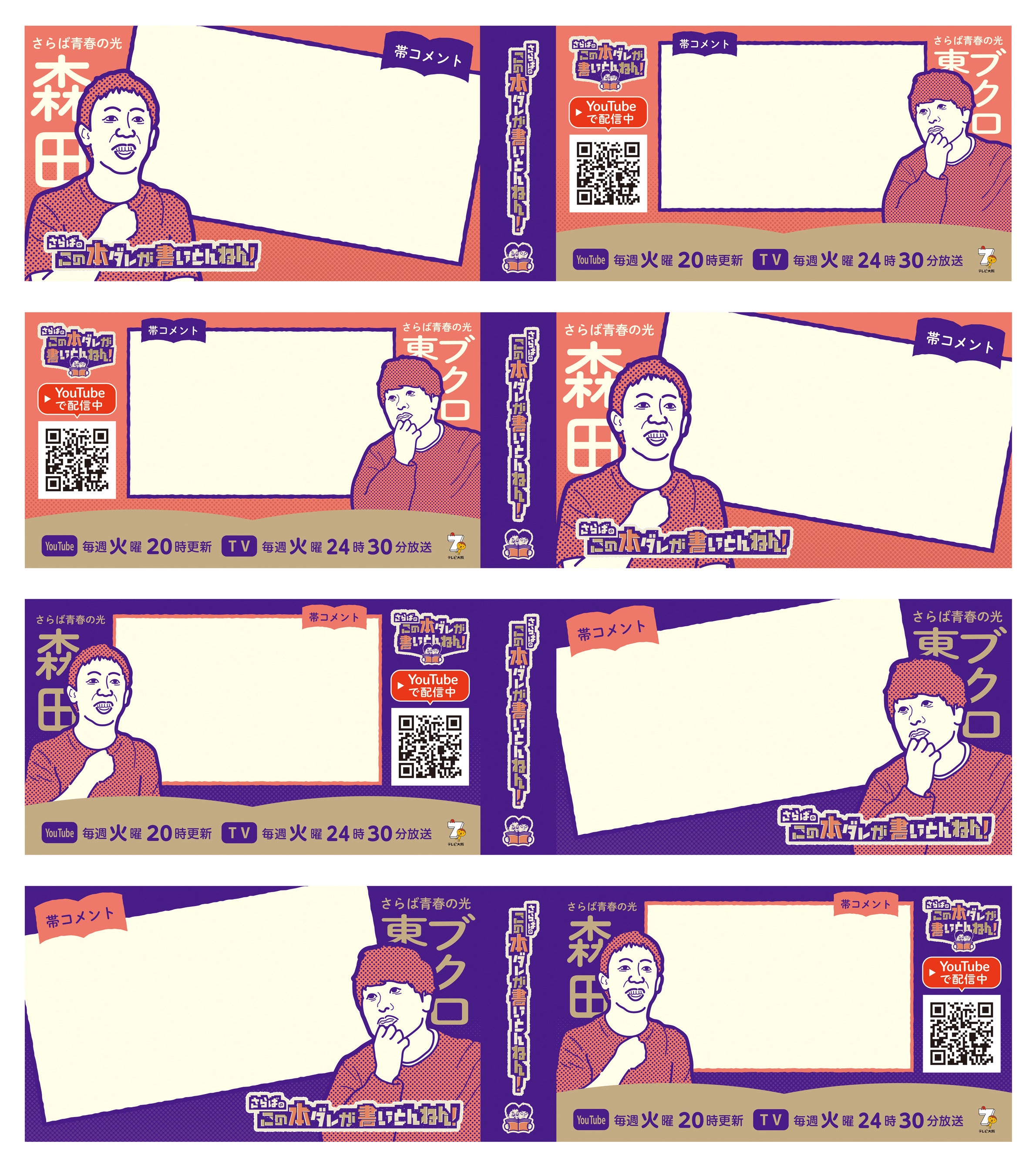 ©テレビ大阪※帯デザインはイメージです