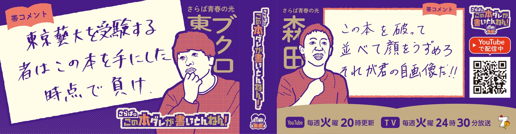 ©テレビ大阪※帯デザインはイメージです