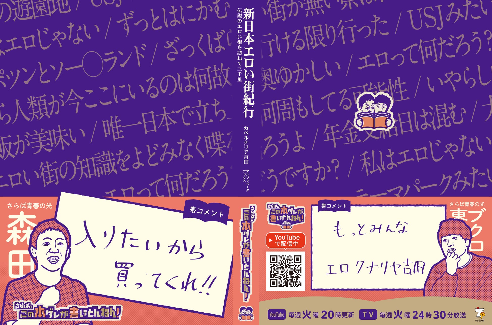 ©テレビ大阪※帯デザインはイメージです