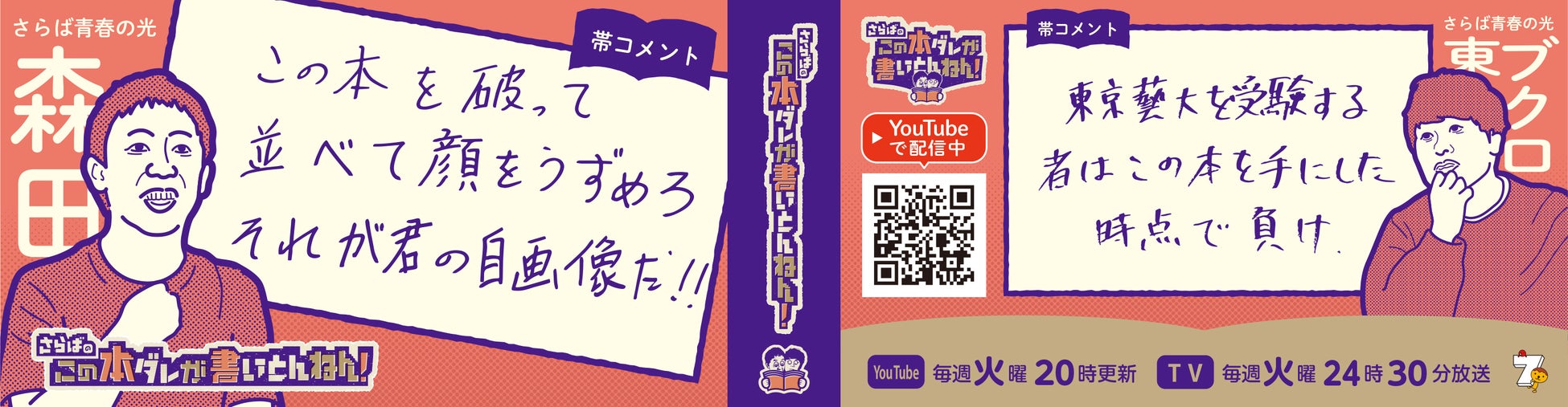 ©テレビ大阪※帯デザインはイメージです