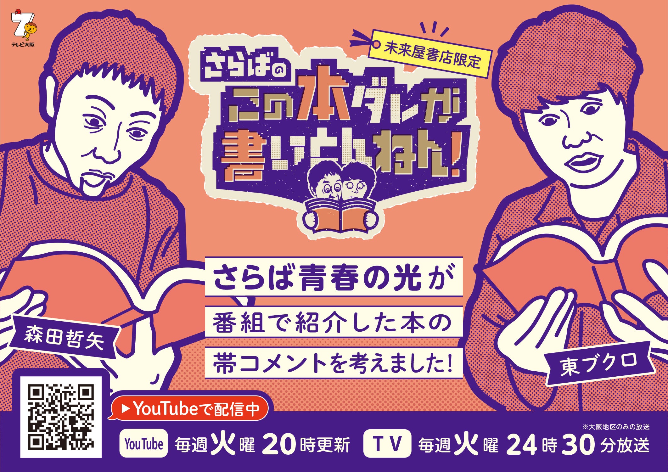 さらば青春の光 雑誌 13冊 さらば青春の光の会長はねこである | さらば青春の光, 会長 |本