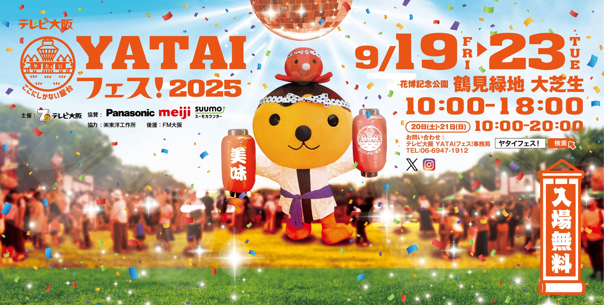 【毎年恒例】『テレビ大阪YATAIフェス!2025』@花博記念公園 鶴見緑地【5日間開催!】