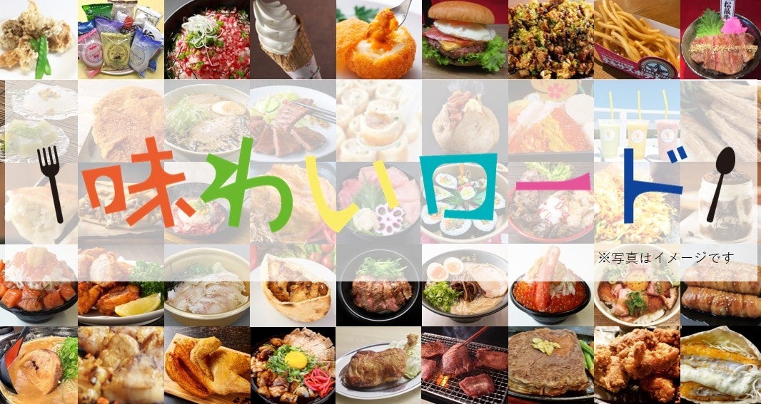 全グルメ出展者を公式ホームページで発表！『Japan Mobility Show Kansai 2025／第13回大阪モーターショー』で同時開催のグルメの大型祭典「味わいロード」