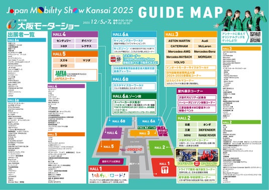 『センチュリー』など国内外33ブランドが集結!「Japan Mobility Show Kansai 2025/第13回大阪モーターショー」いよいよ今週、12月5日(金)より開催! 『センチュリー』など国内外33ブランドが集結!「Japan Mobility Show Kansai 2025/第13回大阪モーターショー」いよいよ今週、12月5日(金)より開催!
