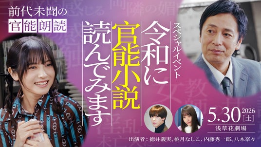 徳井義実(チュートリアル)×桃月なしこW主演「令和に官能小説作ってます」5月30日(土)スペシャルイベント「令和に官能小説読んでみます」詳細決定&チケット発売! 徳井義実(チュートリアル)×桃月なしこW主演「令和に官能小説作ってます」5月30日(土)スペシャルイベント「令和に官能小説読んでみます」詳細決定&チケット発売!