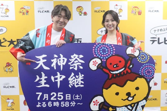 メッセンジャー黒田が3年連続でMC&進行初挑戦!上原美穂アナと届ける“没入感”あふれる『天神祭 生中継 2026』 メッセンジャー黒田が3年連続でMC&進行初挑戦!上原美穂アナと届ける“没入感”あふれる『天神祭 生中継 2026』