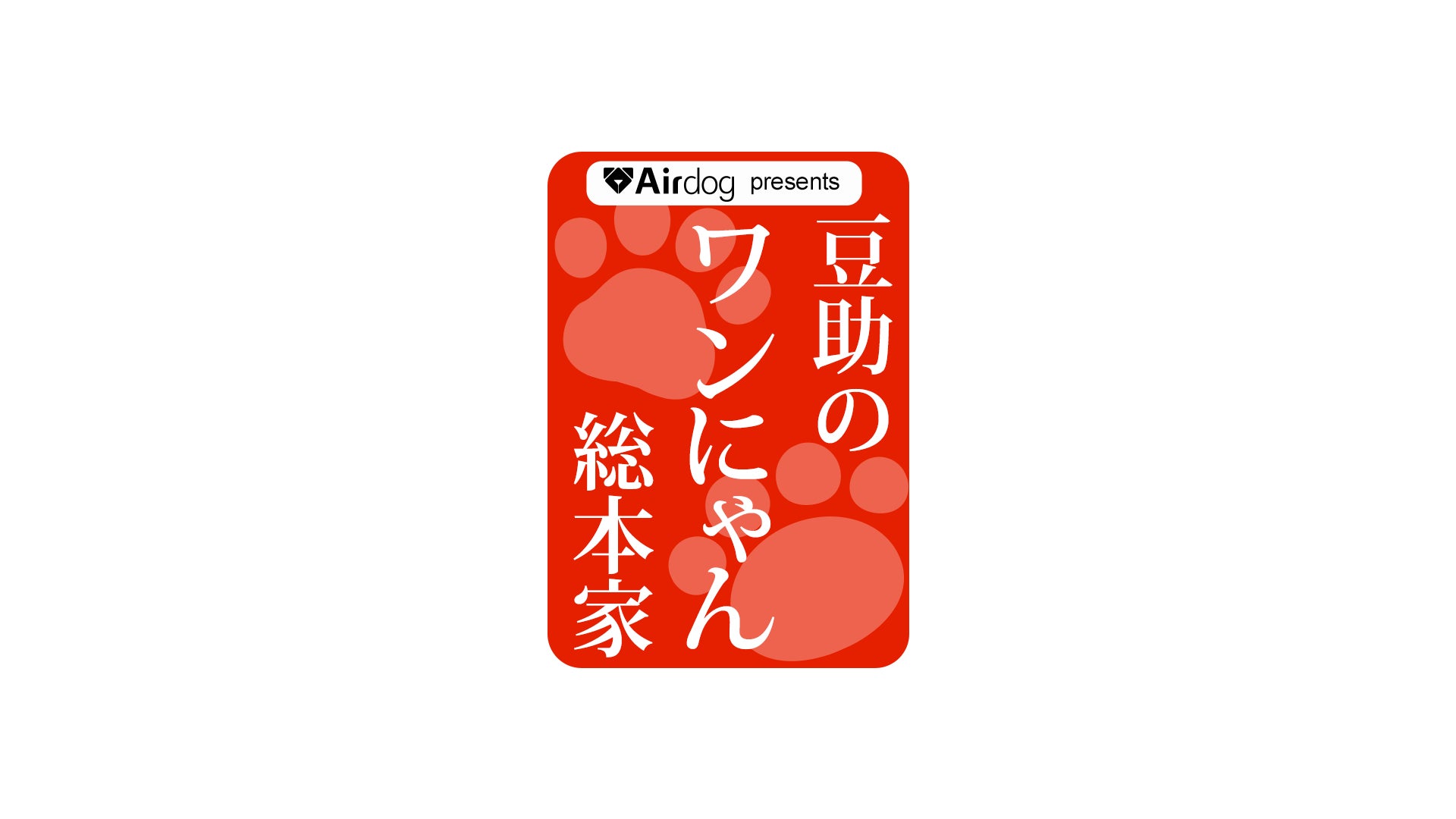2026年度【上期視聴率】3冠獲得!