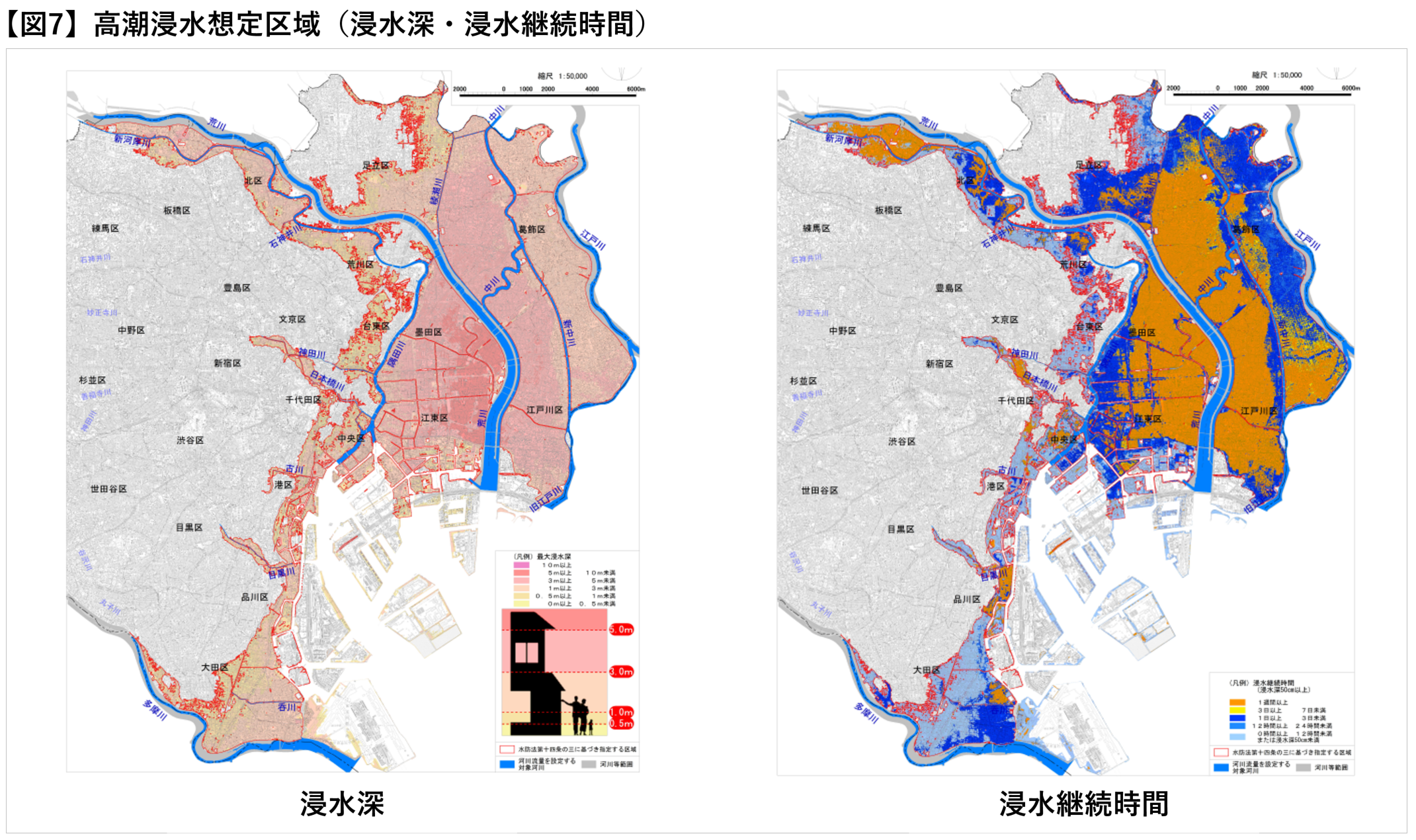 図7　出典）東京都港湾局「高潮浸水想定区域図」