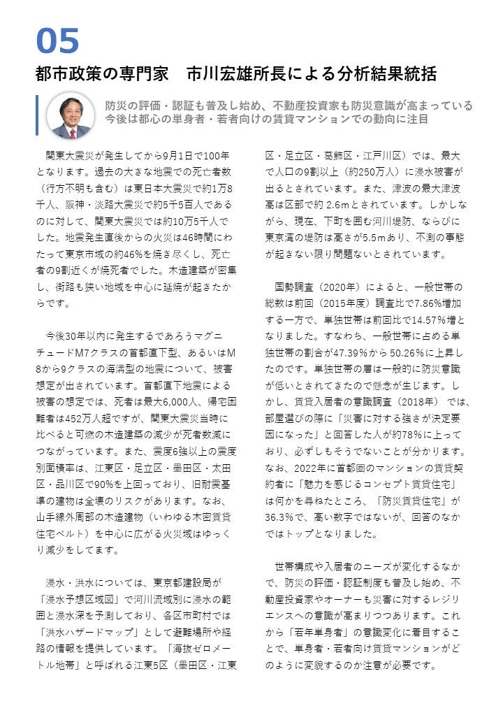 【05】都市政策の専門家　市川宏雄所長による分析結果統括