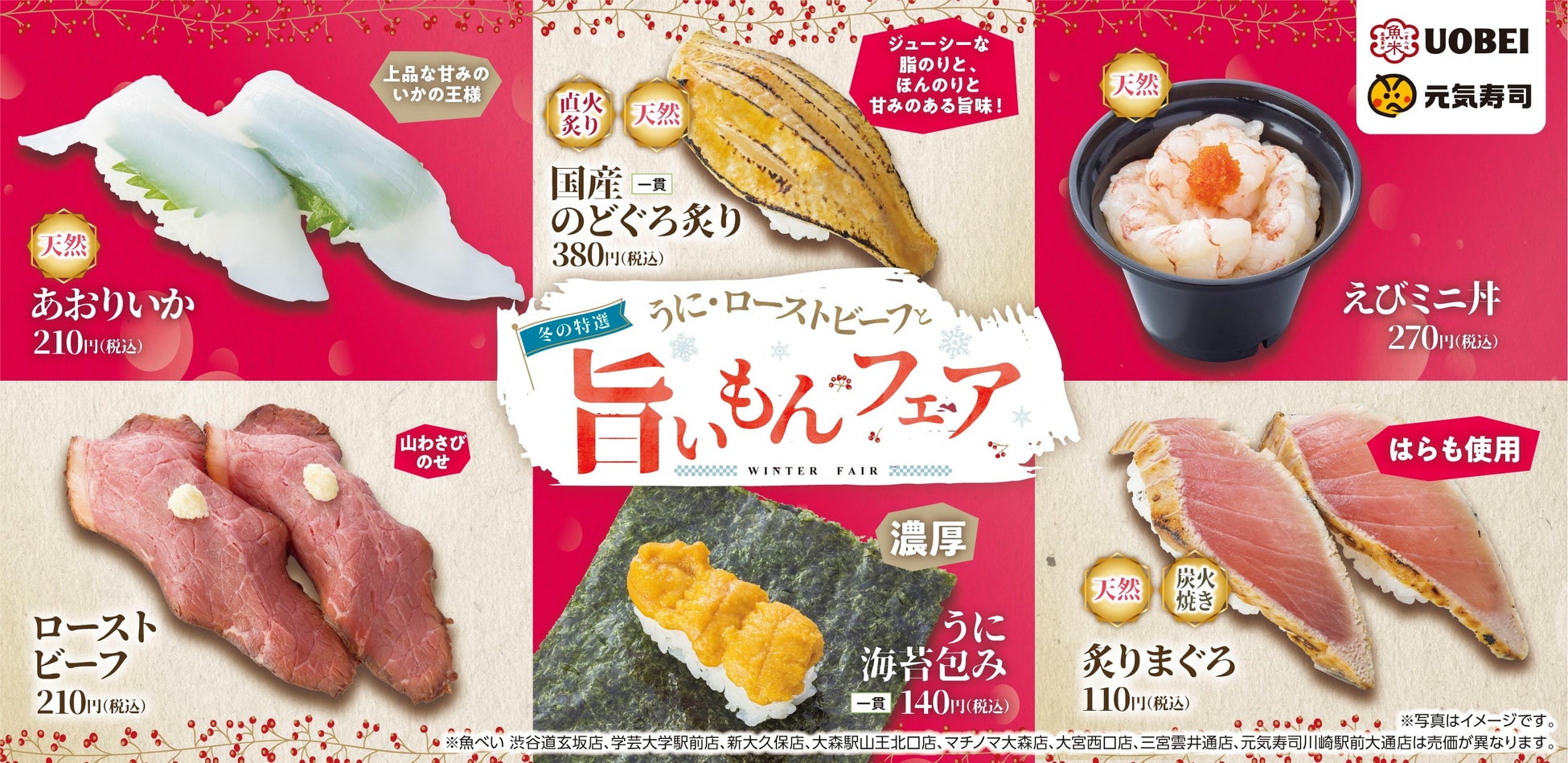 年末のご褒美には元気寿司 魚べいのお寿司を 一年の締めくくりにぴったりな贅沢食材を楽しむ うに ローストビーフと冬の特選旨いもんフェア 開催 元気寿司 株式会社のプレスリリース 年末のご褒美には元気寿司 魚べいのお寿司を 一年の締めくくりにぴったりな贅沢食材を楽しむ うに ローストビーフと冬の特選旨いもんフェア 開催 元気寿司 株式会社のプレスリリース