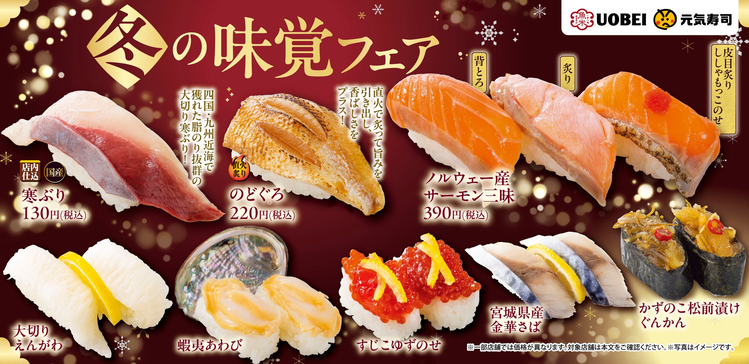 極上の旨味を堪能するひととき2024年11月26日(火)より『冬の味覚フェア』を開催! | 株式会社Genki Global Dining ...