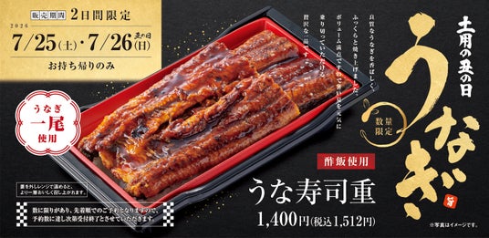 土用の丑の日限定「うな寿司重」販売 うなぎ一尾を使用した贅沢な持ち帰り限定商品が登場 土用の丑の日限定「うな寿司重」販売 うなぎ一尾を使用した贅沢な持ち帰り限定商品が登場