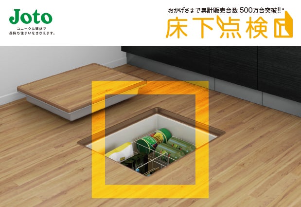 城東テクノ 床下点検口 累積販売台数500万台突破。人気の城東 城東テクノ 床下点検口 累積販売台数500万台突破。人気の城東
