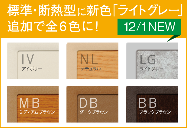 新色追加で全6色に