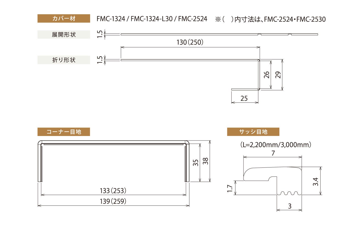 製品図（対応見付24mm・25mm）