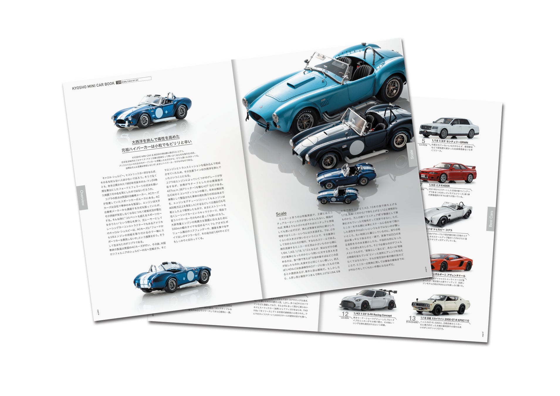 Kyosho Mini Car Book 第9弾 シェルビー コブラ 427 S C 発売 京商株式会社のプレスリリース Kyosho Mini Car Book 第9弾 シェルビー コブラ 427 S C 発売 京商株式会社のプレスリリース
