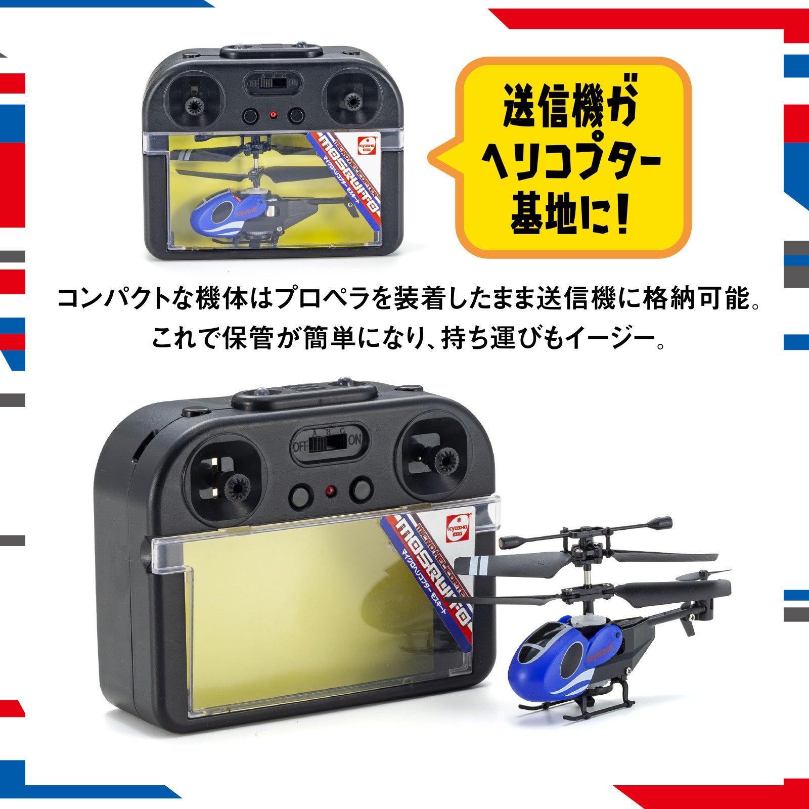 京商エッグ】マイクロヘリコプター 「モスキート」 発売 | 京商