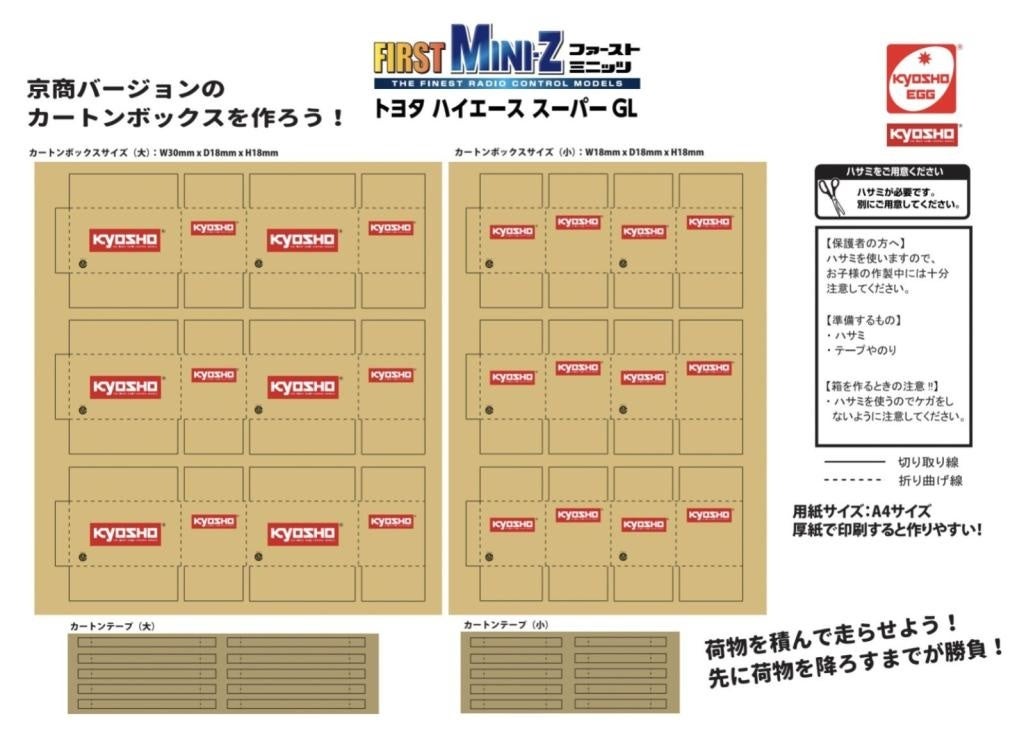 京商株式会社 【京商エッグ】FIRST MINI-Z トヨタ ハイエース スーパーGL が登場 9